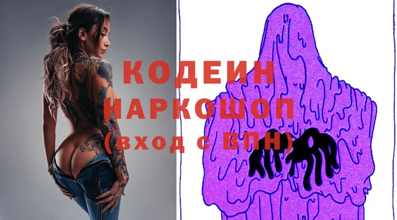 Кодеин Purple Drank  мега зеркало  Краснослободск  купить наркотики цена 